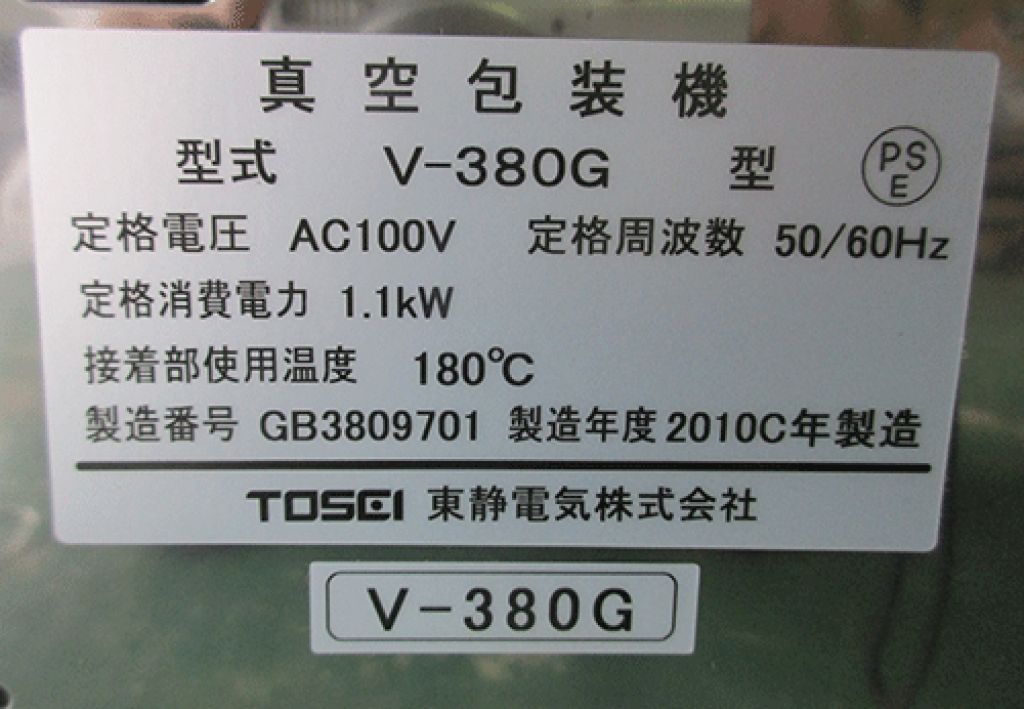 真空包装機の画像