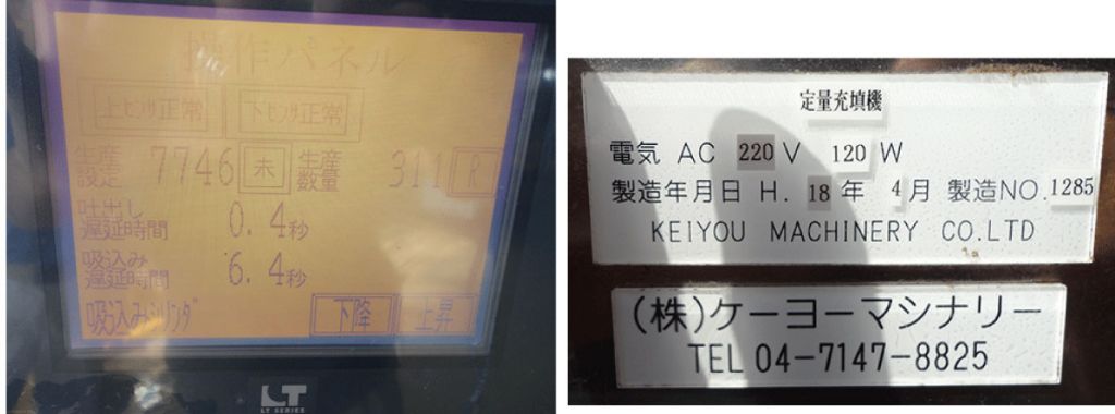 定量充填機の画像