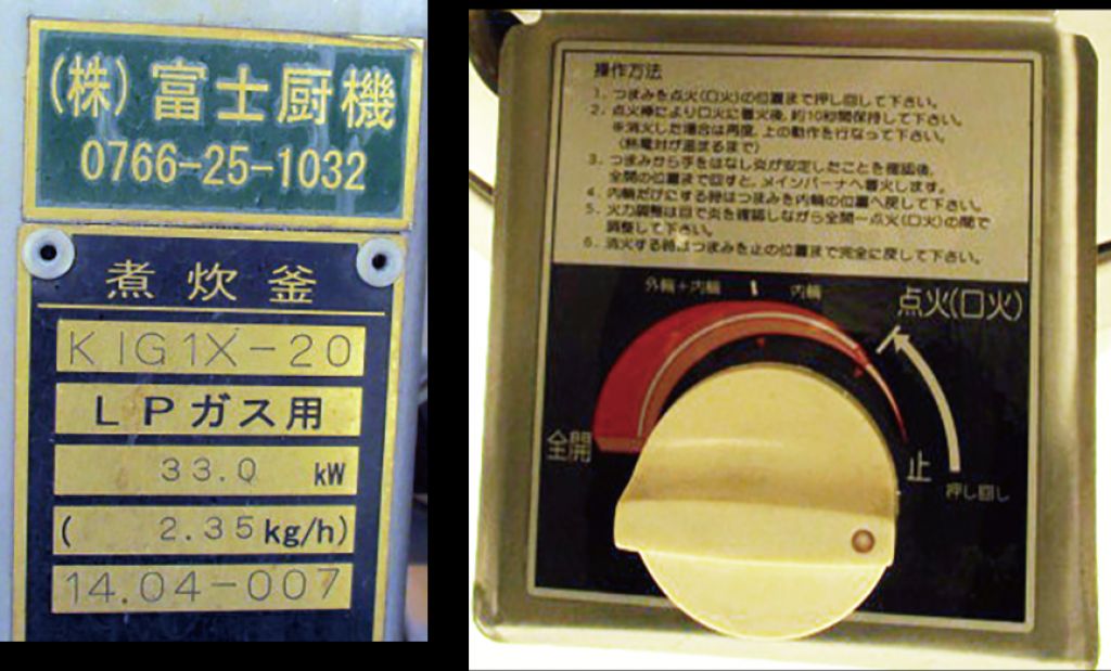 ガス式煮炊き釜の画像