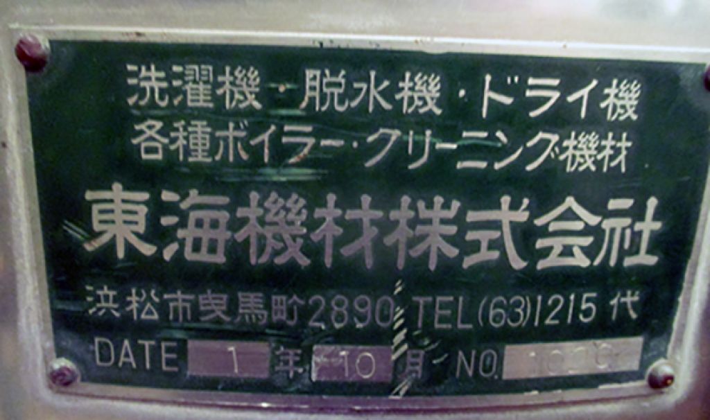 回転脱水機の画像