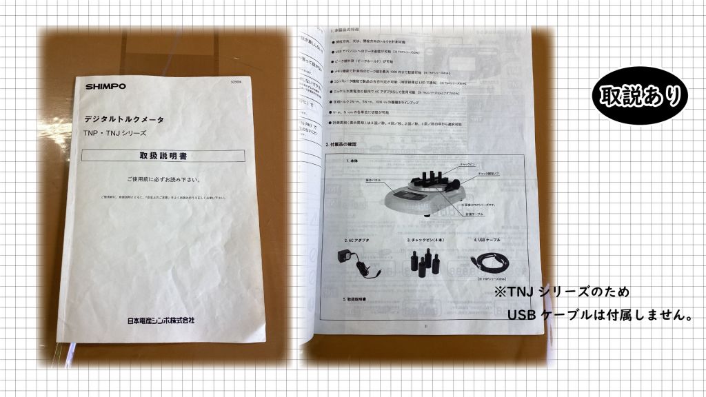 デジタルトルクメータの画像