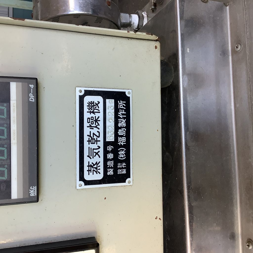 蒸気乾燥機B型の画像