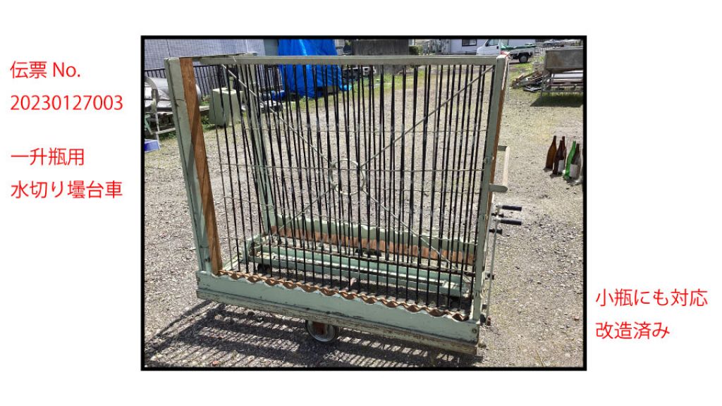 壜台車(一升瓶用・改造)①の画像