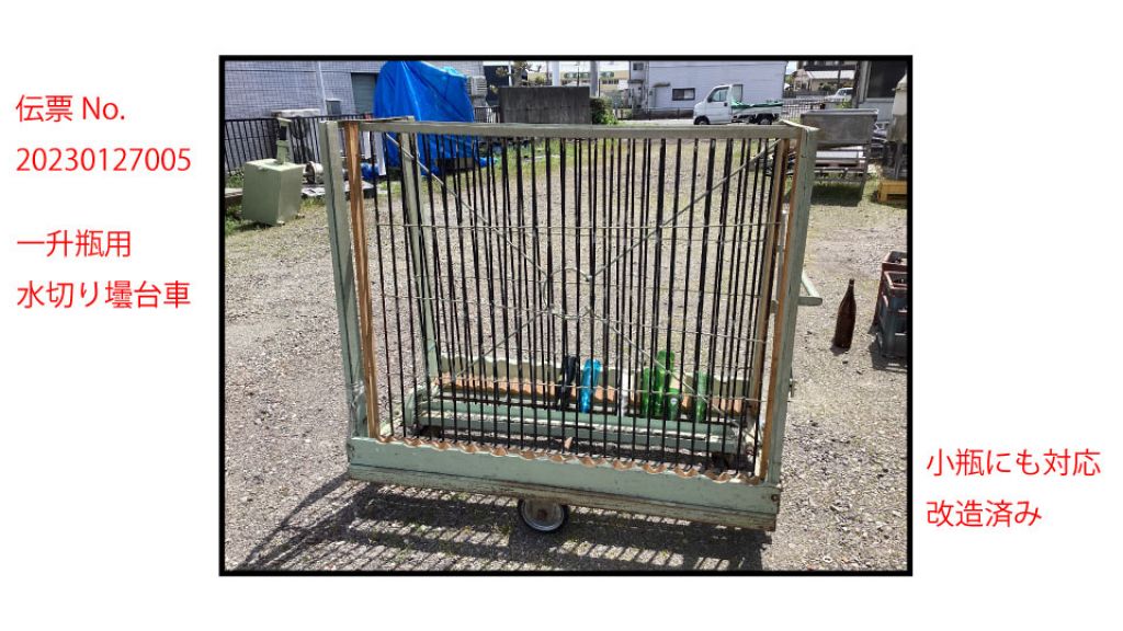 壜台車(一升瓶用・改造)③の画像