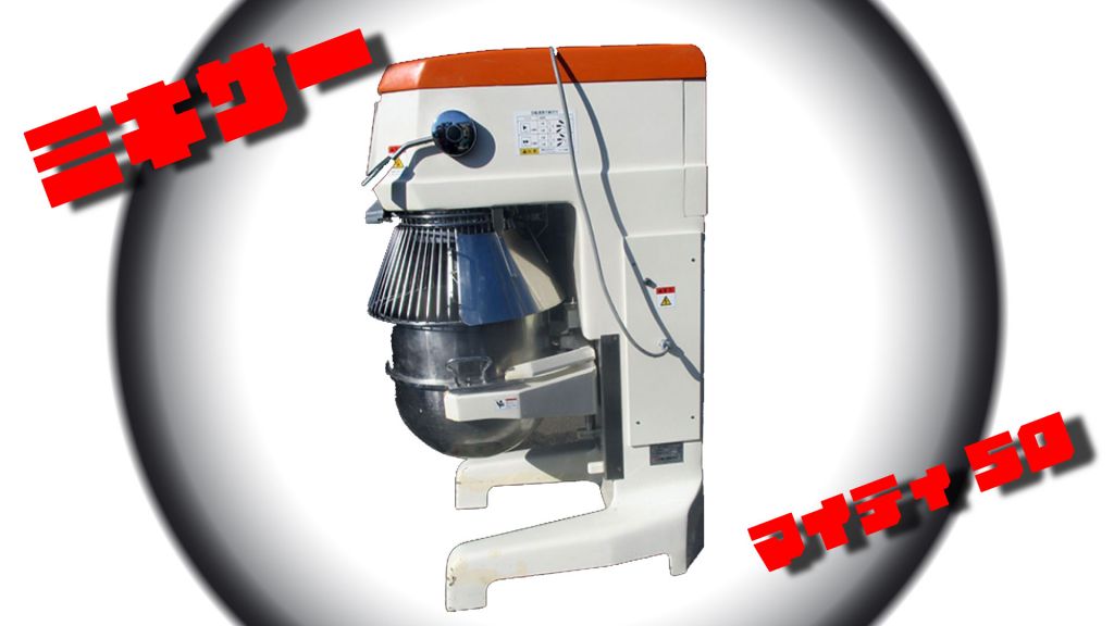 マイティ50の画像