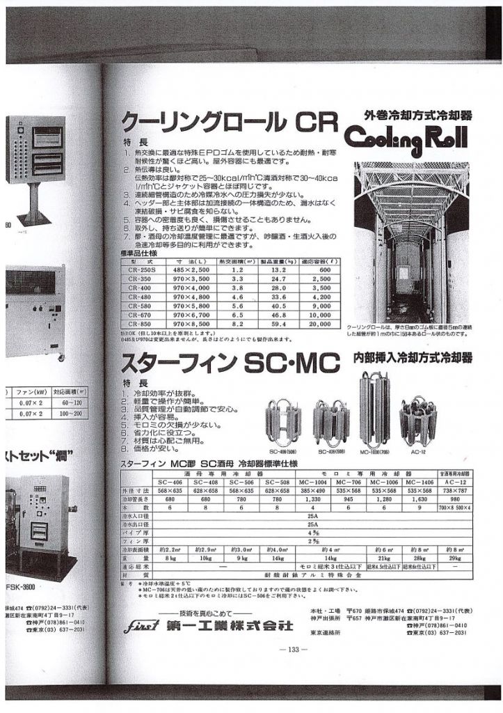 クーリングロール（実寸5000）①（カタログ値5470）の画像