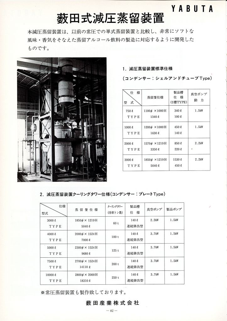 減圧蒸留（濃縮）装置の画像