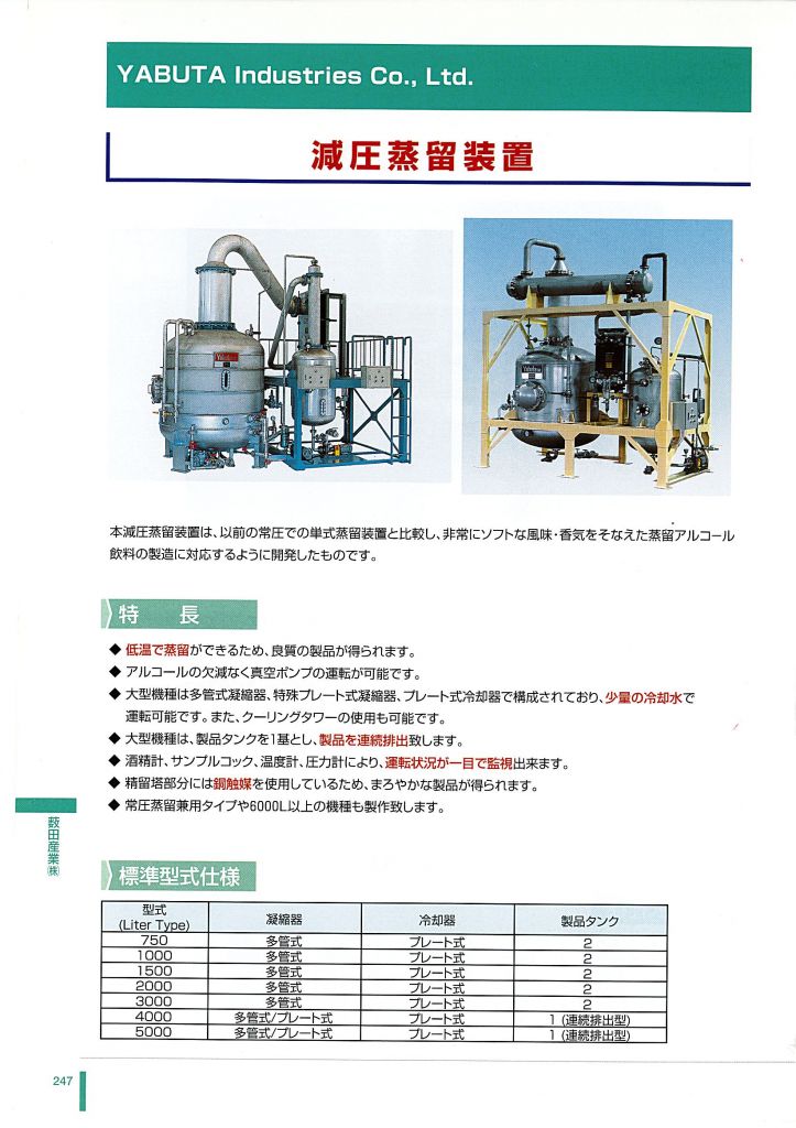 減圧蒸留（濃縮）装置の画像