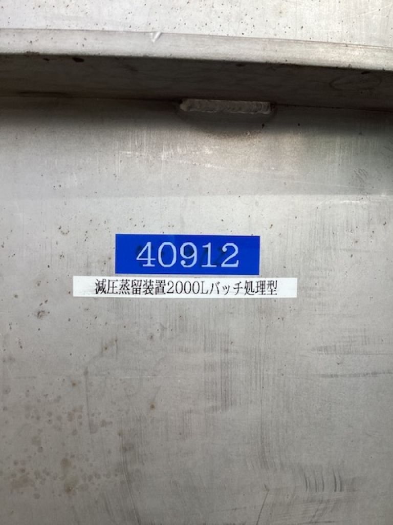 減圧蒸留（濃縮）装置の画像