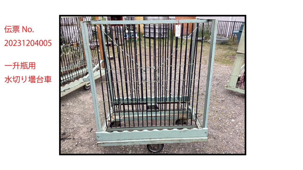 一升瓶用壜台車①の画像