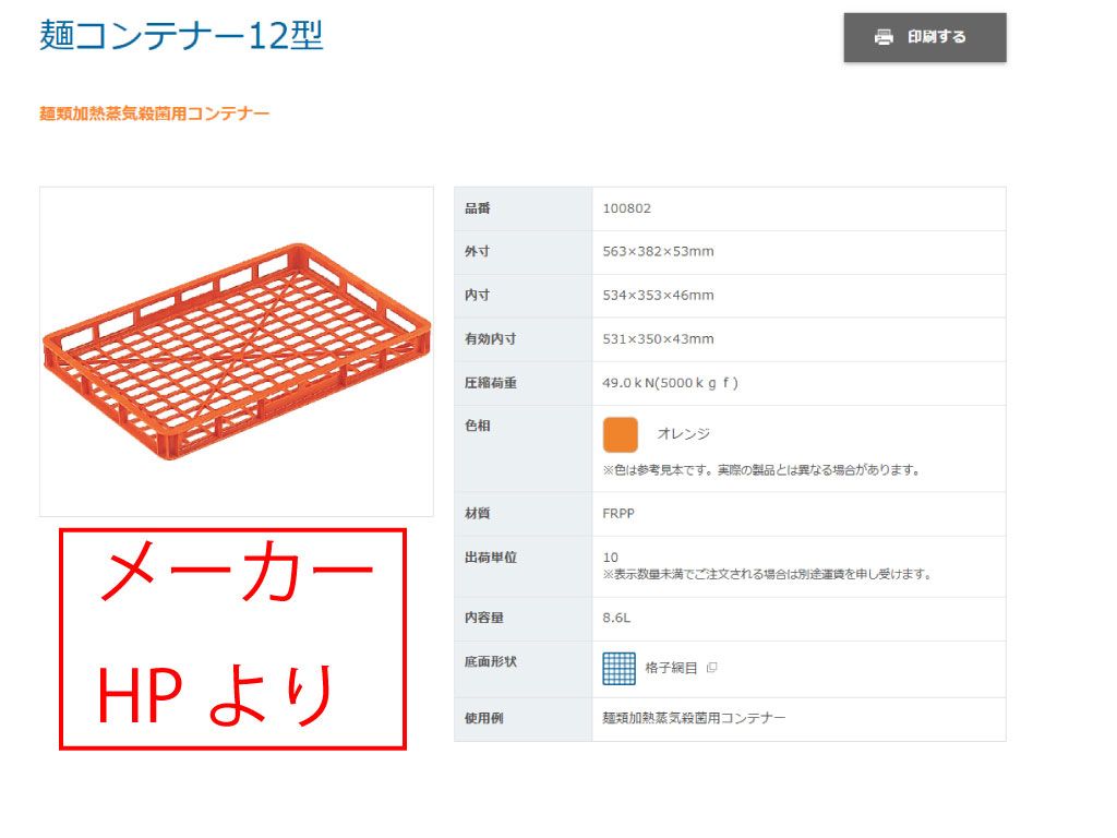 麺コンテナー　12型の画像