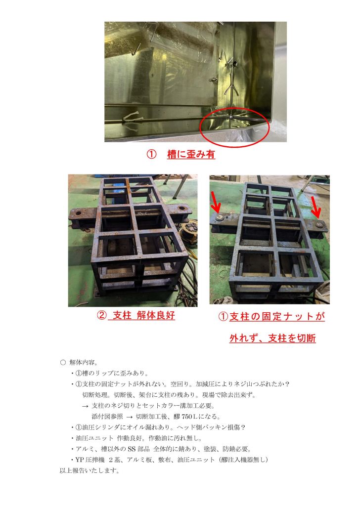 ヤエガキ式圧搾機①の画像