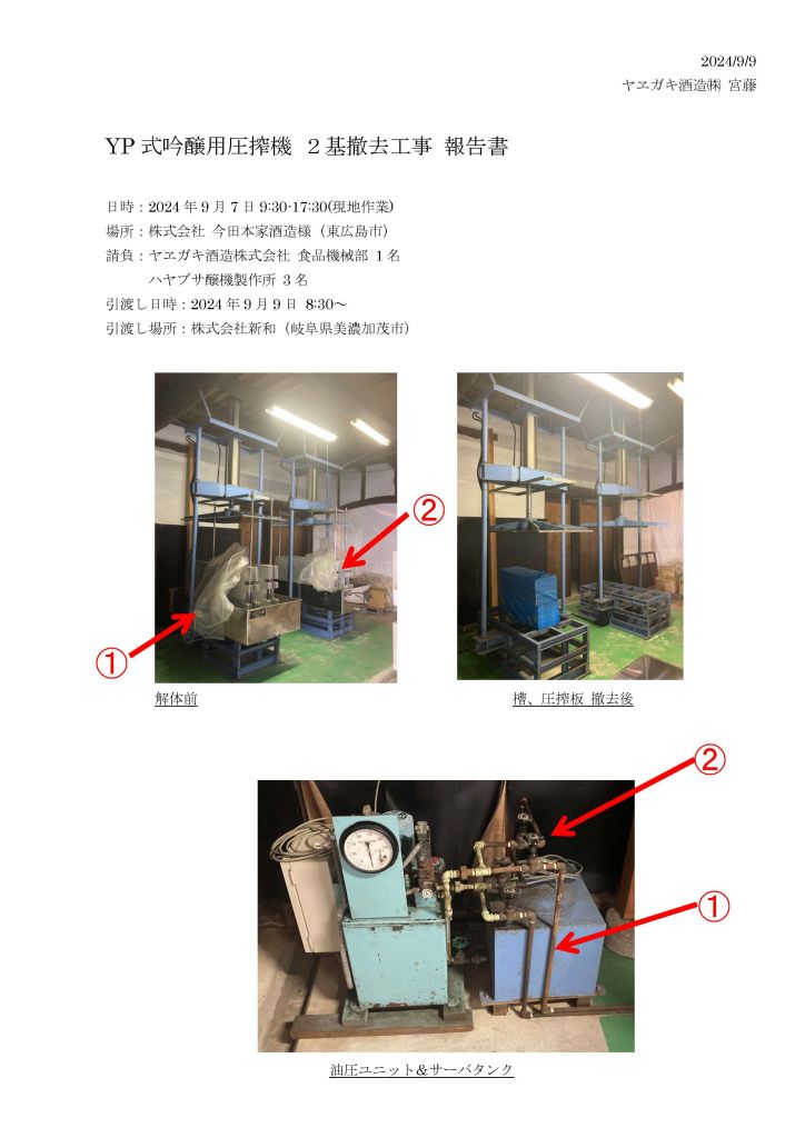 ヤエガキ式圧搾機①の画像