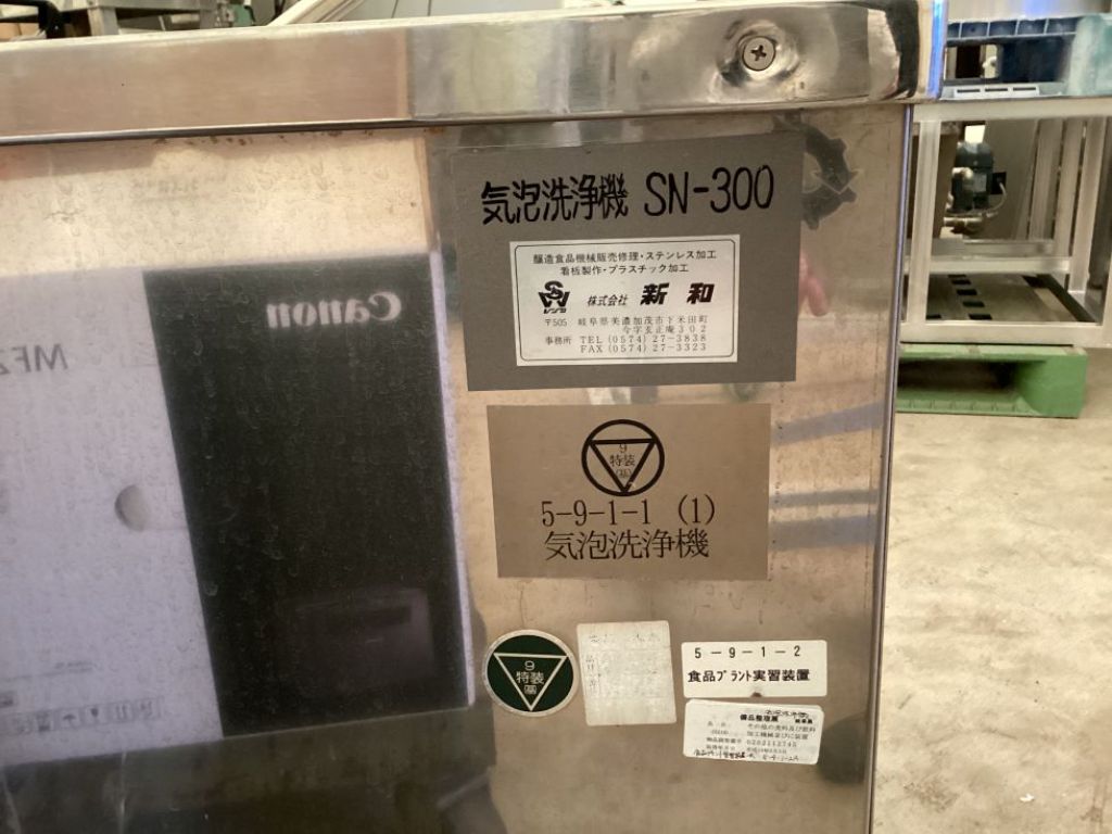 気泡洗浄機の画像