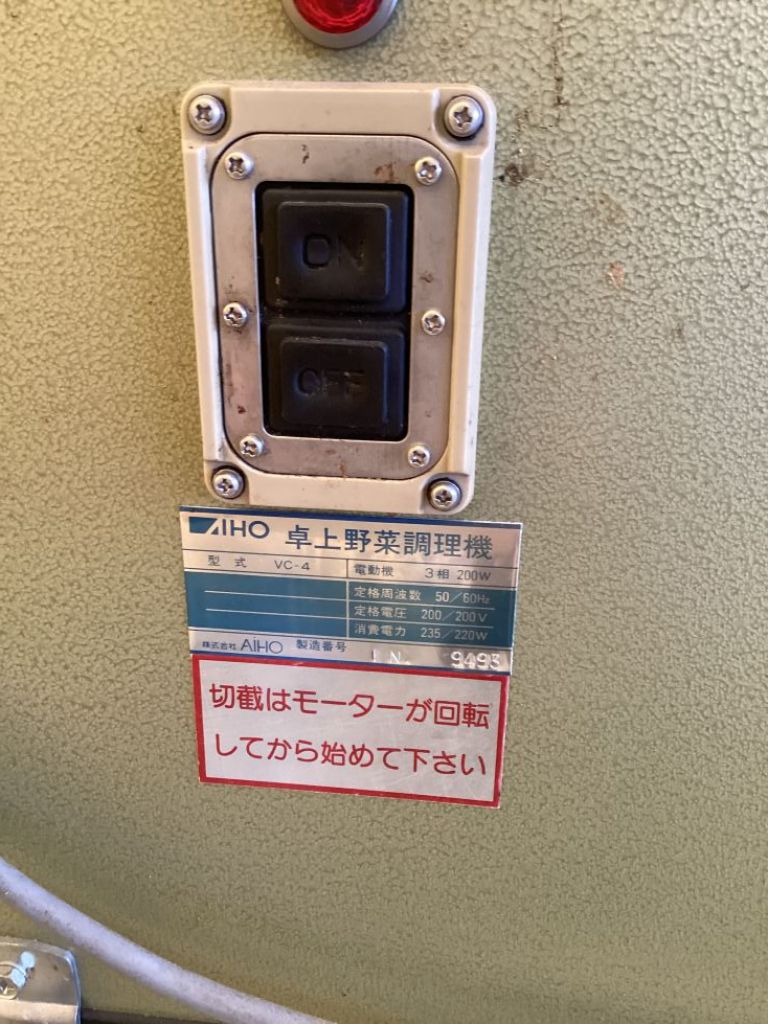 破砕機（野菜調理機）の画像