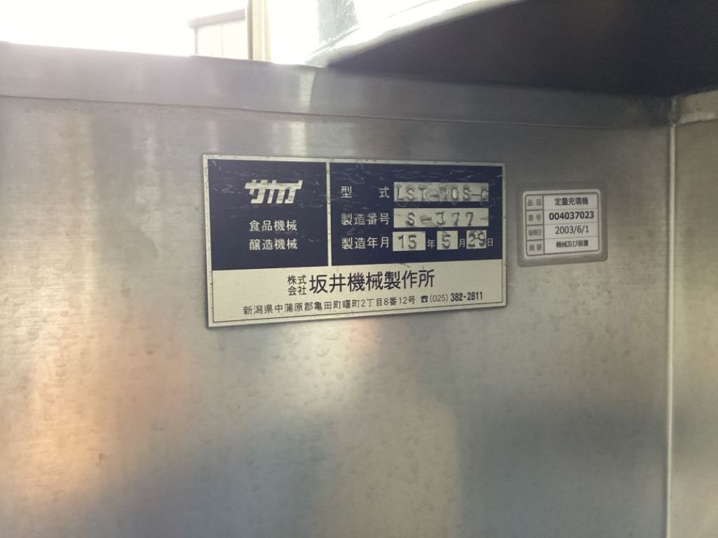 低ホッパー充填機の画像