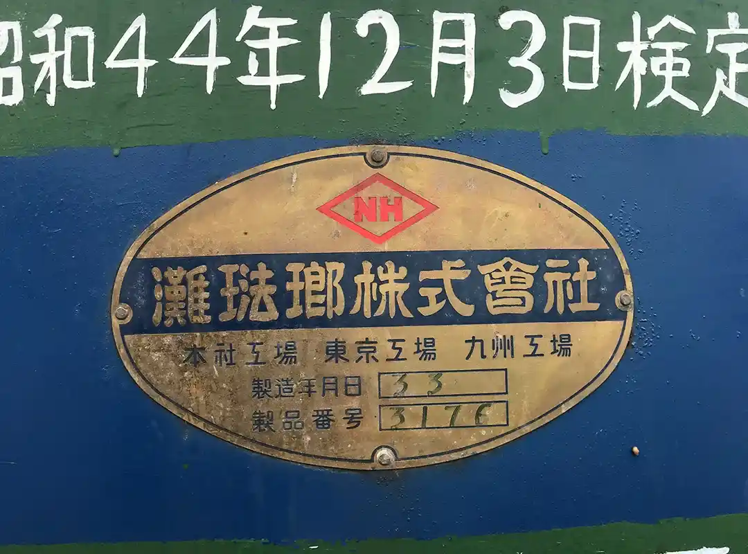 119　開放ホーロータンク　4,847L　(ﾀﾝｸNo.77)の画像